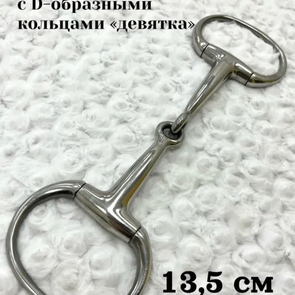 Трензель империал девятка