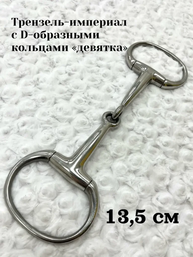 Трензель империал девятка
