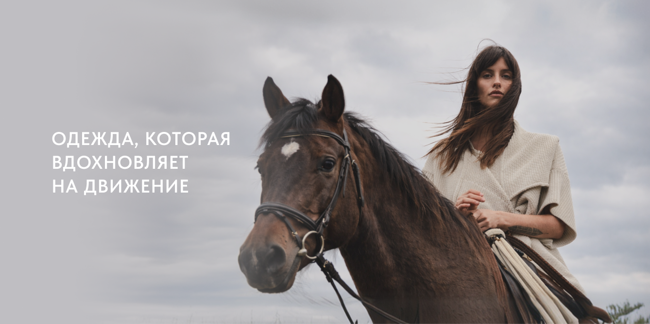 Премиальные аксессуары для верховой езды