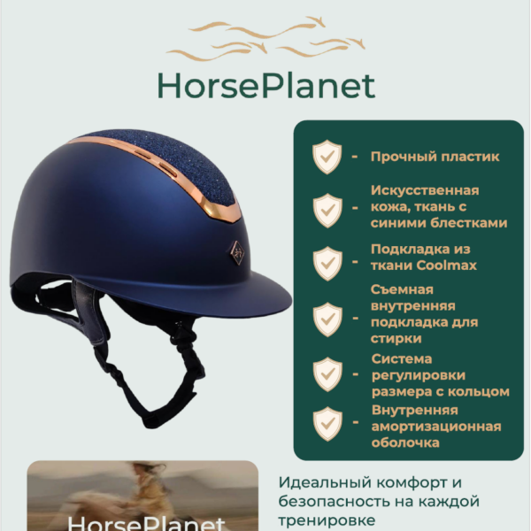 Шлем с широким козырьком Хилукс HorsePlanet