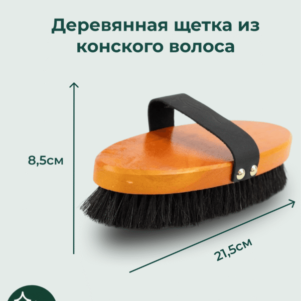 Деревянная щетка из конского волоса