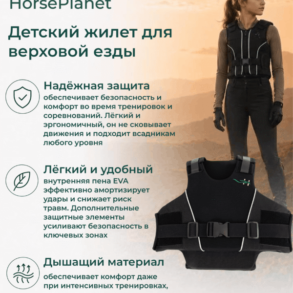 Детский жилет для верховой езды Кортина HorsePlanet