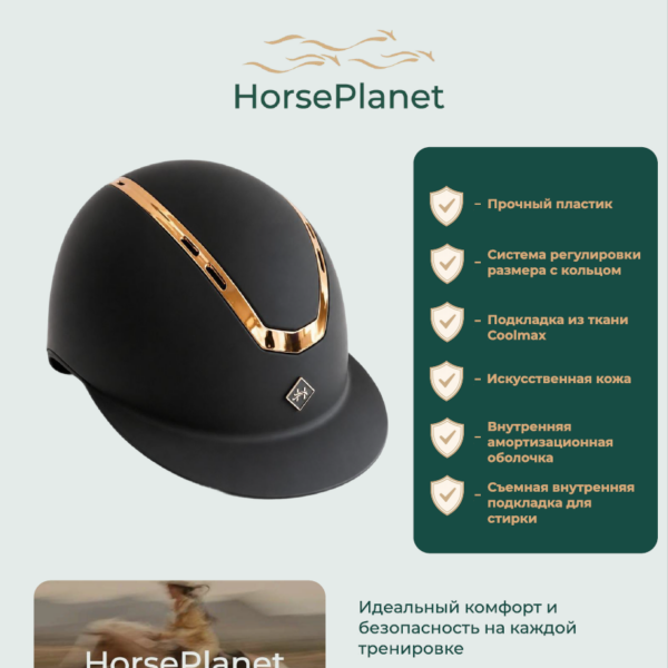 Шлем с широким козырьком Хилукс HorsePlanet
