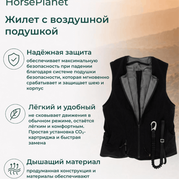 Жилет с воздушной подушкой Нано HorsePlanet
