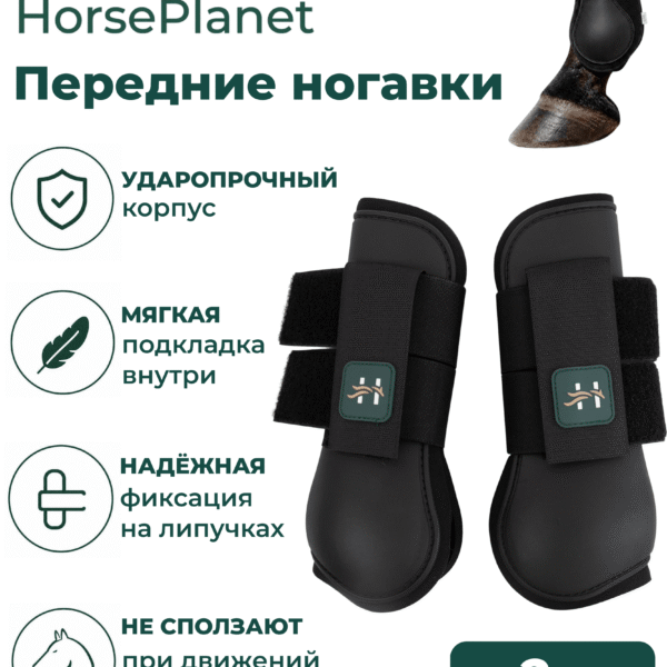 Ногавки Базик HorsePlanet
