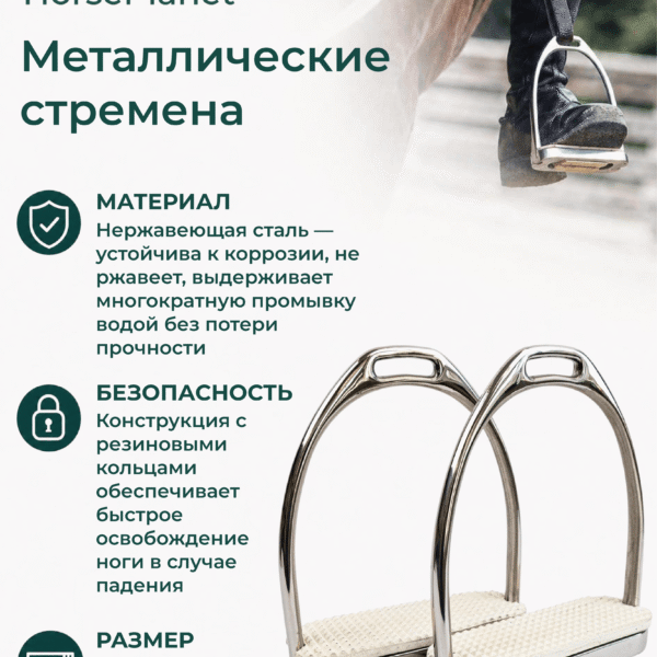 Металлические стремена Классик HorsePlanet