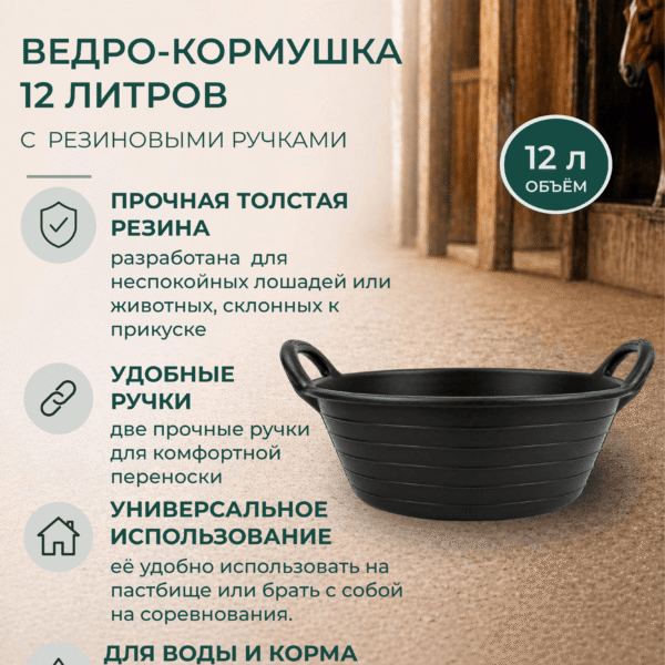 Ведро-кормушка 12 литров с резиновыми ручками
