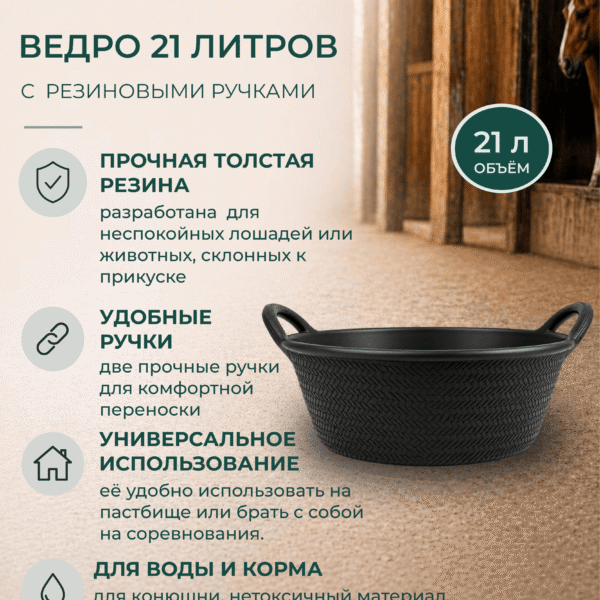 Ведро 21 литров с резиновыми ручками