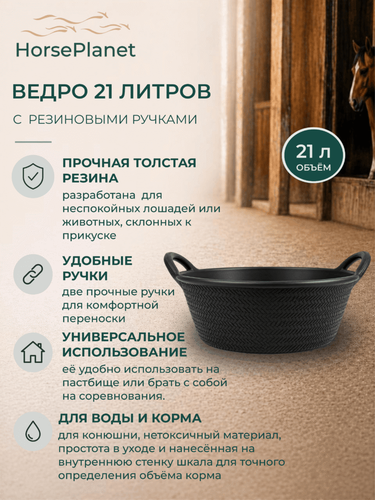 Ведро 21 литров с резиновыми ручками, 21, Черный
