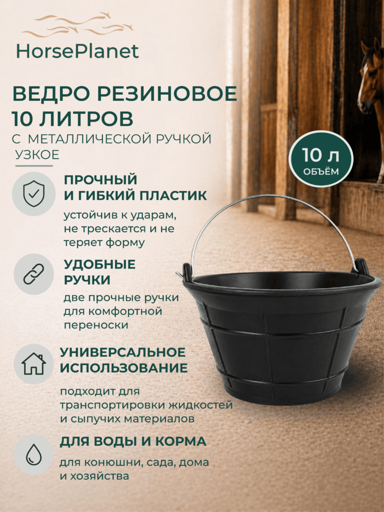Ведро резиновое 10 литров с металлической ручкой узкое