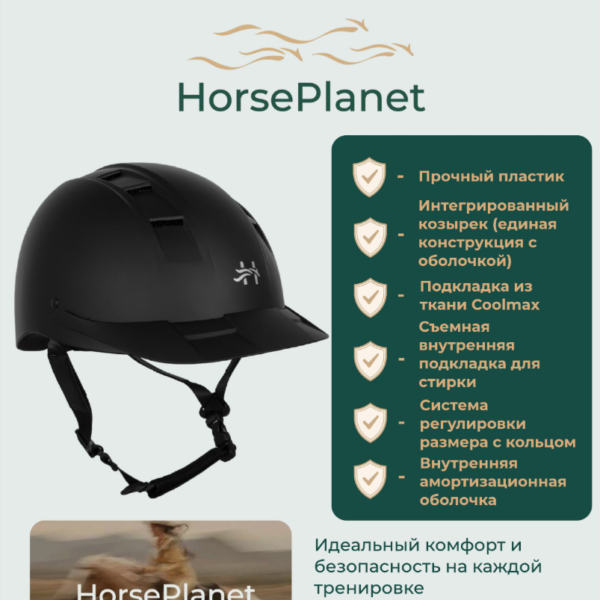 Шлем пластиковый с мягким козырьком Вокси HorsePlanet