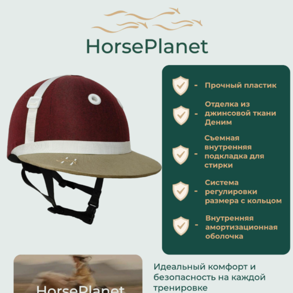 Шлем для конного поло HorsePlanet