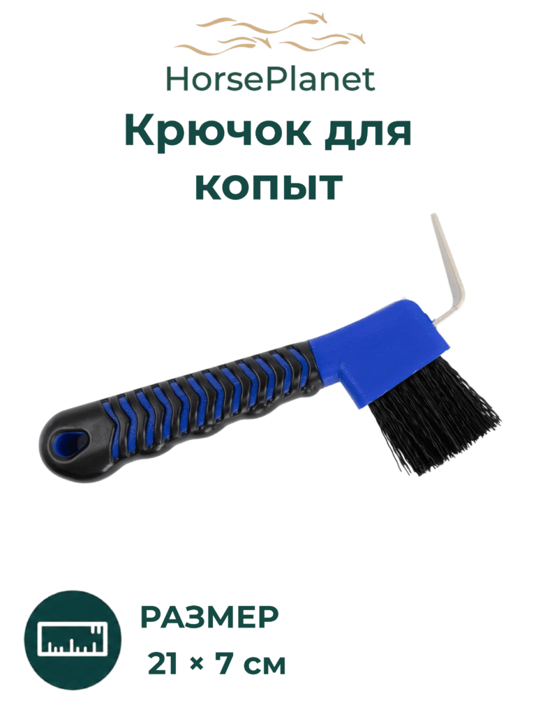 Крючок для копыт Софт, Красный