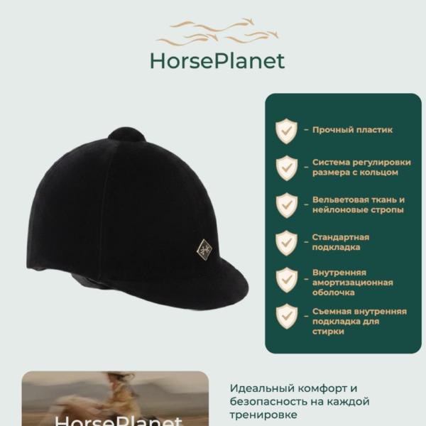 Шлем классический вельветовый Пиксис HorsePlanet