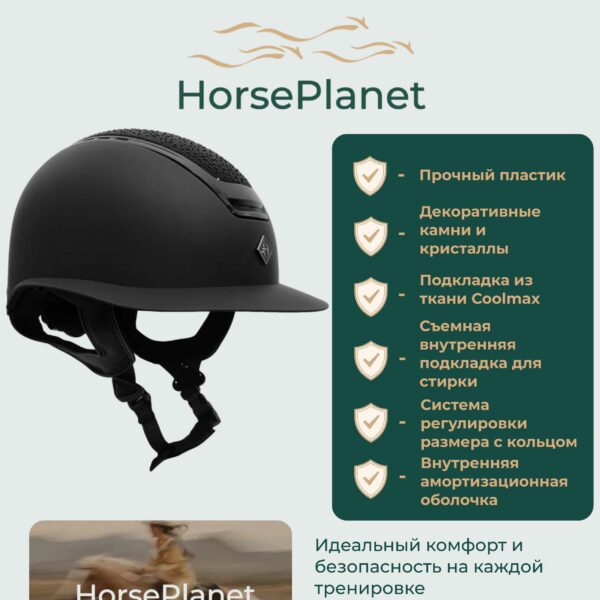 Шлем с большим козырьком с кристаллами Уиклоу HorsePlanet