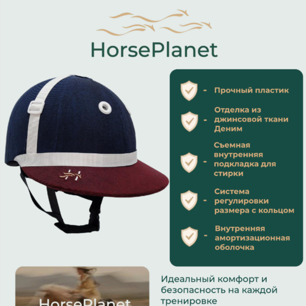 Шлем для конного поло HorsePlanet