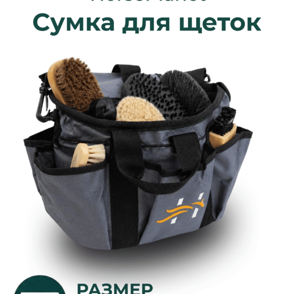 Сумка для щеток Бэйсик