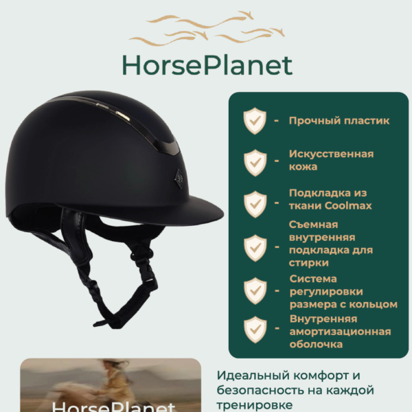 Шлем с широким козырьком Хилукс HorsePlanet