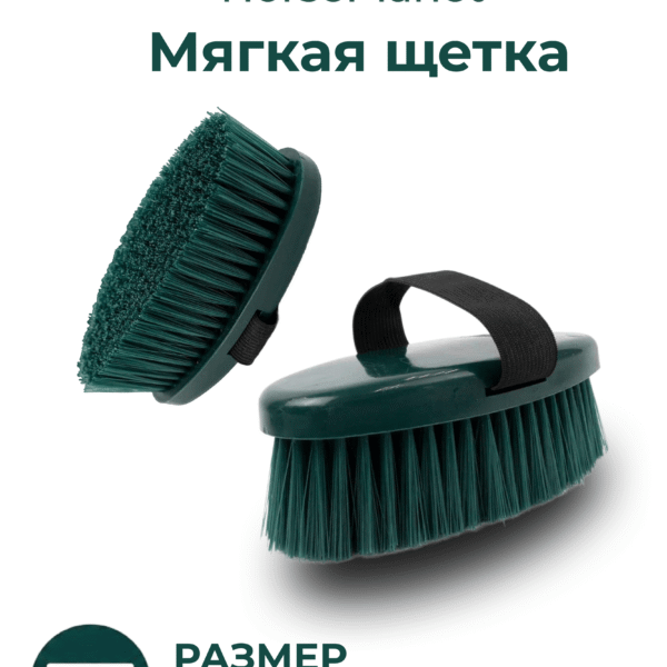 Мягкая щетка Кавасаки
