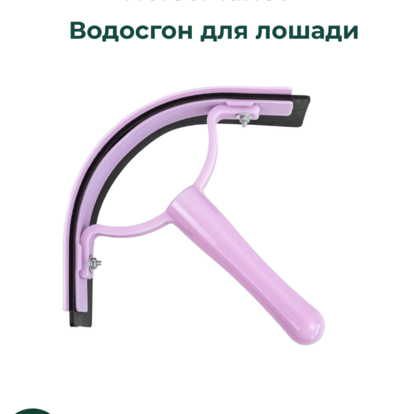 Водосгон для лошади Левука