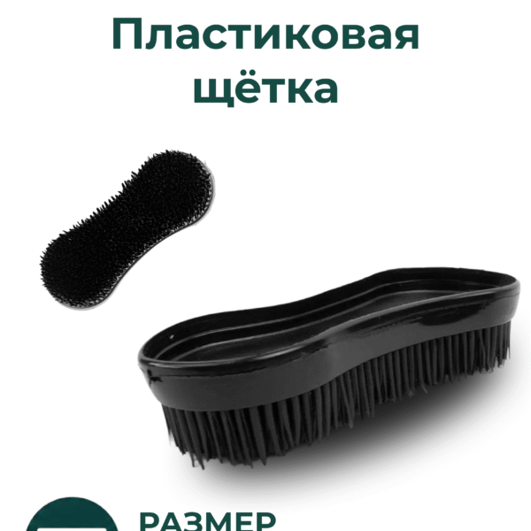 Пластиковая щетка Мэджик Классик