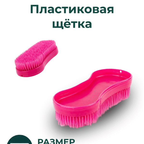 Пластиковая щетка Мэджик Классик