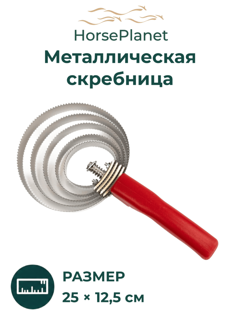 Металлическая скребница Спирал Комб - Фифт, Красный