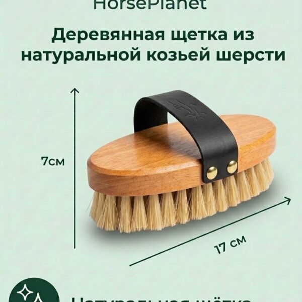 Деревянная щетка из волокон агавы