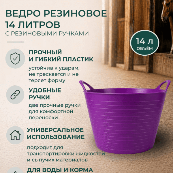 Ведро резиновое 14 литров с резиновыми ручками