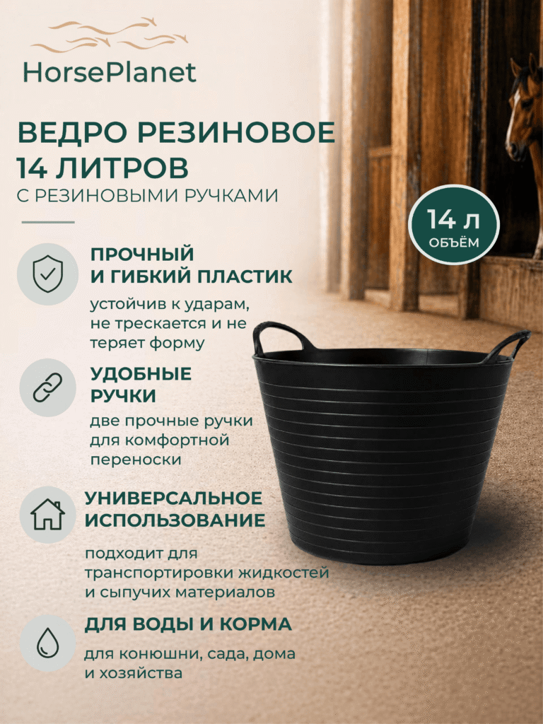 Ведро резиновое 14 литров с резиновыми ручками