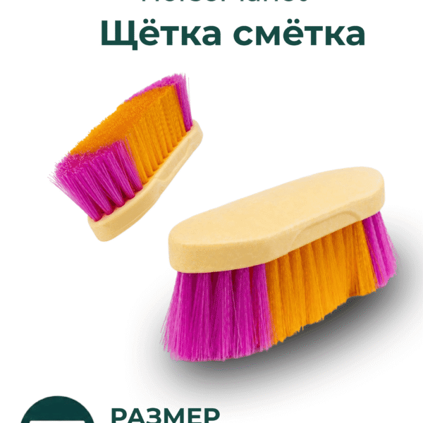 Щетка сметка Рейнбоу